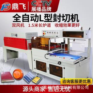 机L型封切机化妆礼品盒鞋 全自动热收缩膜包装 盒泡面餐具盒热缩塑