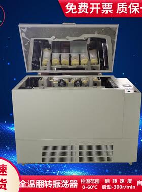 全温翻转振荡器冷冻翻转振荡恒温摇床360°C翻滚式翻转摇床