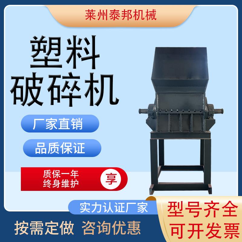 源头厂家塑料粉碎机pe泡沫破碎机水果筐粉碎机矿泉水瓶破碎机