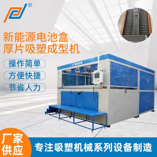 真空自动吸塑机厚片厚板吸塑成型机设备大型片材真空吸塑成型机