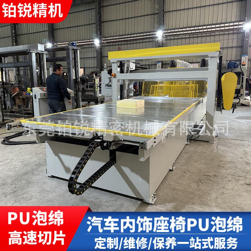 东莞铂锐精密平切机汽车PU泡绵切片慢回弹海绵平切机0.1毫米切割