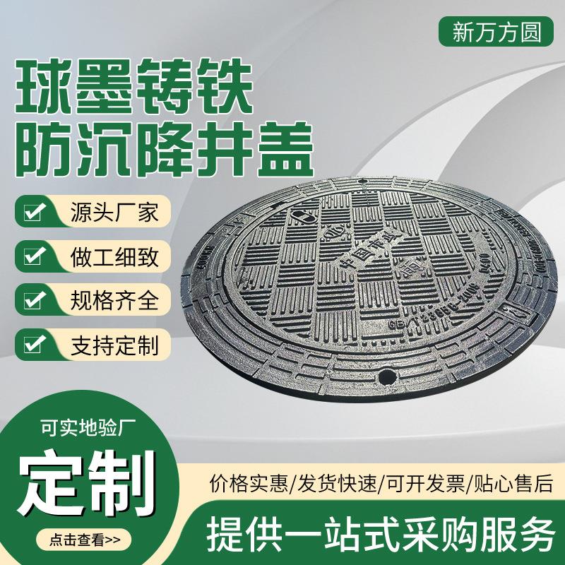厂家球墨铸铁井盖宽边防沉降市政井盖重型承重道路主干道井盖