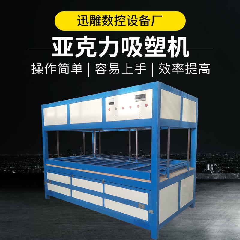 广告亚克力吸塑机亚克力吸塑机价格亚克力压塑机亚克力成型机