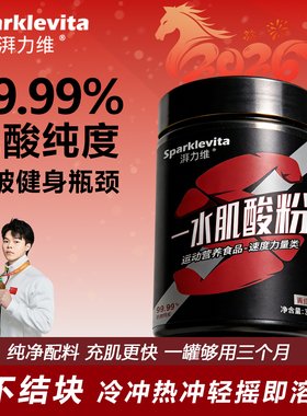 湃力维肌酸锌镁一水肌酸粉运动健身补剂氨基酸增肌耐力爆发力氮泵