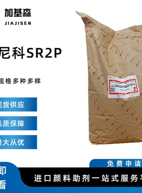 cinic先尼科先丽颜料DPP颜料红SR2P 先丽红SR2P 颜料红254#