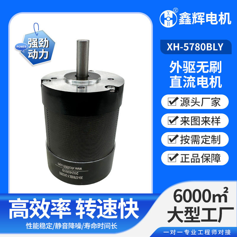 57BL外驱马达12V24V高转速低噪音推力强机械设备微型无刷直流电机