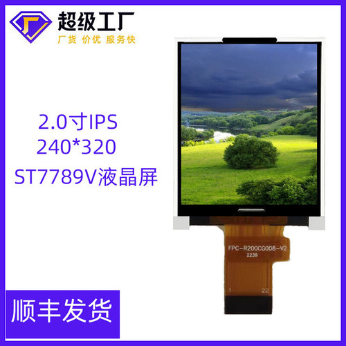 2.0寸ips液晶屏240*320高清彩屏插接22PIN接口ST7789V全视角彩屏