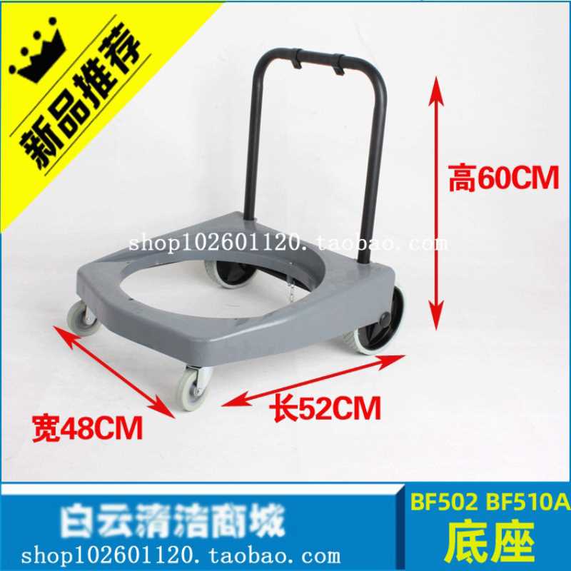 洁霸吸尘器车架带轮子BF502车架底座吸尘吸水机BF510A底座车架