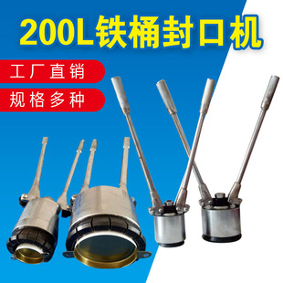 200升铁桶封口机 手动封口机 压盖机