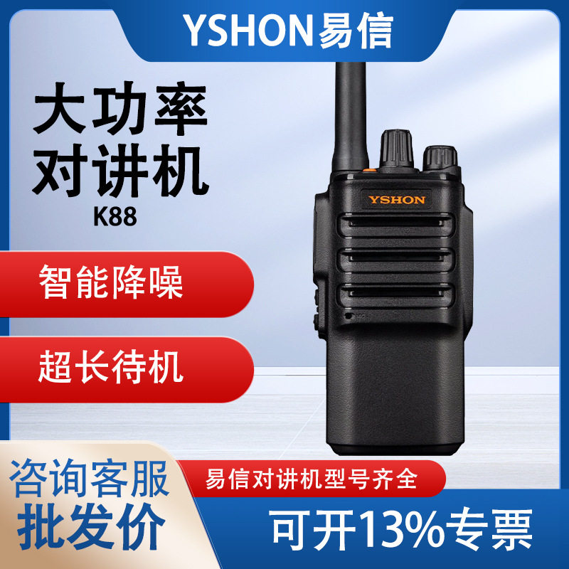 易信K88对讲机工民用自驾游户外手持台工地酒店迷你餐厅无线电台