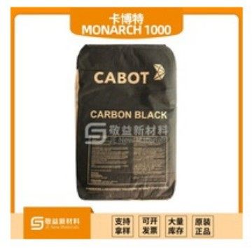Cabot卡博特色素炭黑/MONARCH 1000/卡博特M1000