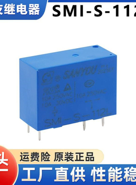 SMI-S-112L 5脚 三友继电器 代替 SMI-12VDC-SL-C HRMH-S-DC12V-C