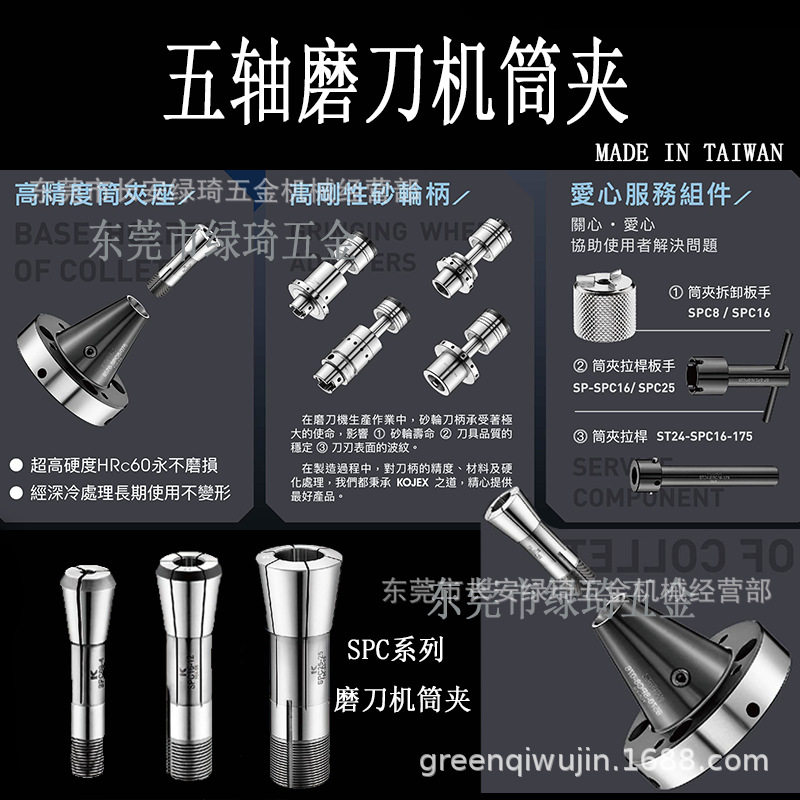 台湾SPC磨刀机筒夹夹头五轴磨床瓦尔特WALTER可用同3148E/3409E