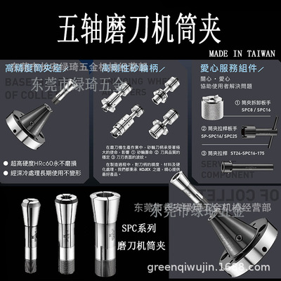 台湾SPC磨刀机筒夹夹头五轴磨床瓦尔特WALTER可用同3148E/3409E