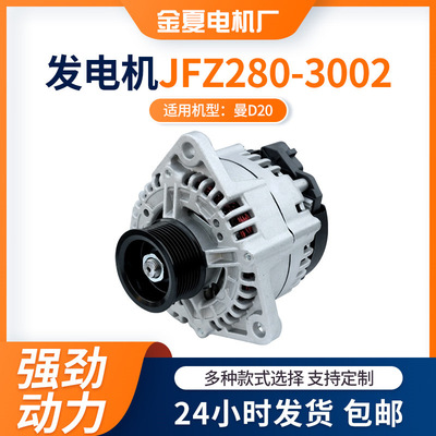 曼D20发电机JFZ280-3002重汽发电机纯铜线圈交流电发电机28V/80A