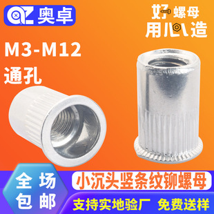 304不锈钢小沉头竖条纹铆螺母洗白平头拉卯螺帽滚花铆接拉铆螺母