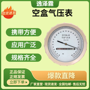 DYM3型空盒气压表气压计DYM3 箱气压计 2矿用大气压力表铝合金包装