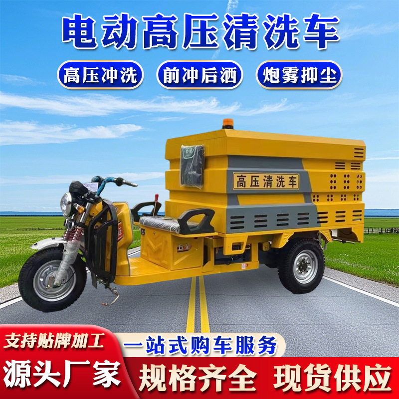新能源600L电动高压炮雾清洗车 洒水对冲一体式小型高压清洗车,办公设备/耗材/相关服务,其它,淘宝优惠券,粉丝福利购,淘宝优惠卷