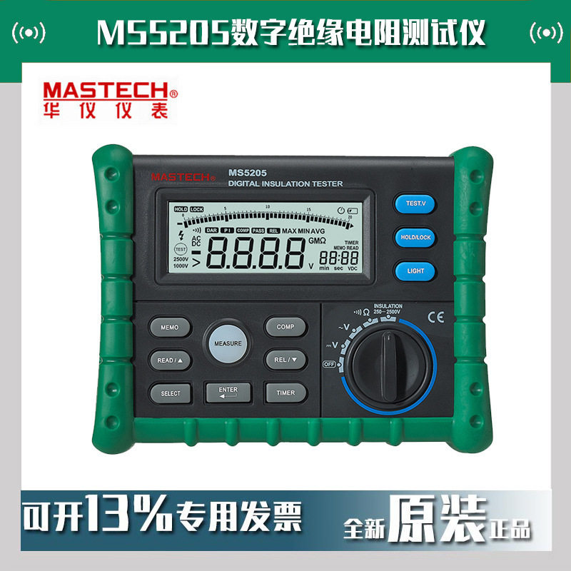 MASTECH华仪MS5205数字绝缘电阻仪2500V现货即发