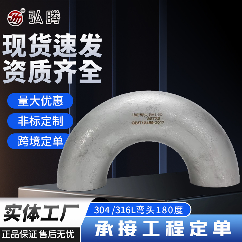 304不锈钢弯头316L管件310s 180度无缝弯头现货厂家直销