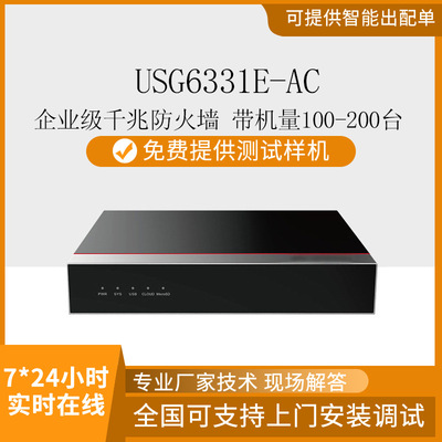 安全防火墙-USG6331E-AC20口10GERJ45210GESFP万兆防火强批发