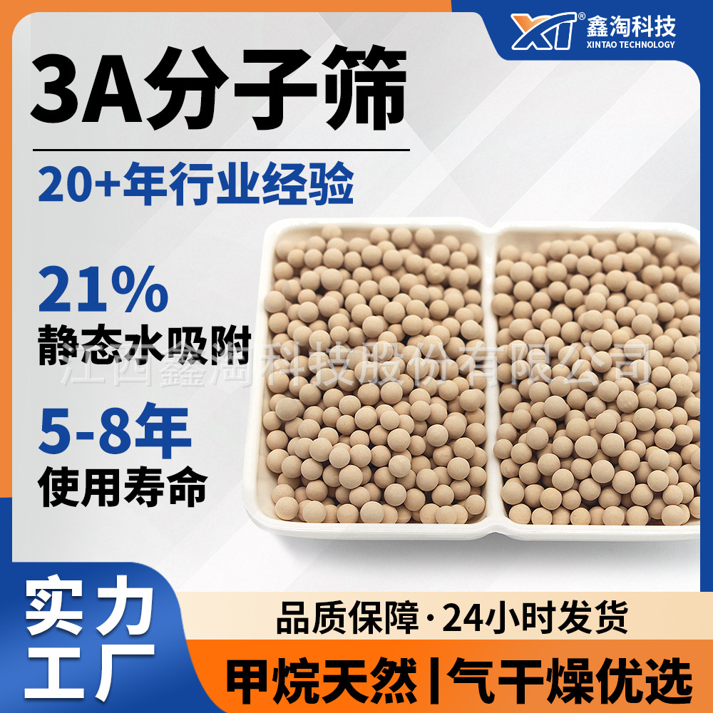 鑫淘3A分子筛干燥剂 天然气压缩气石油裂解气干燥 3A分子筛吸附剂