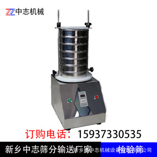 新乡中志厂家供应食品实验室标准检验筛 不锈钢试验筛200300型