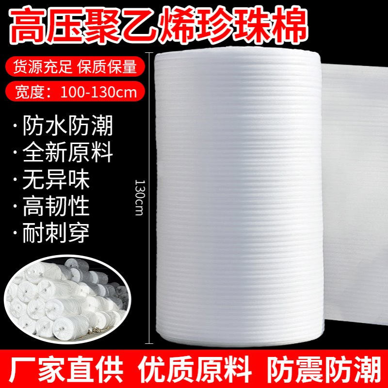 白色珍珠棉卷材物流快递防震防摔epe珍珠棉卷材打包泡沫棉卷批发