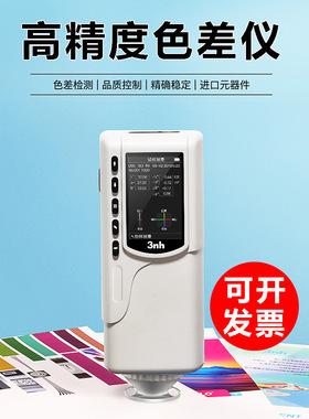 3nh三恩驰NR110高精密色差仪SC10便携式色差计NR200分光测色仪器