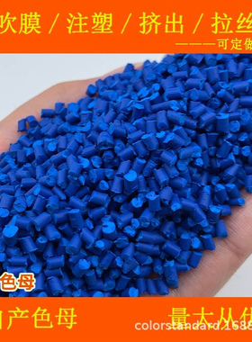 天蓝色母86671耐温耐候天蓝色母86671