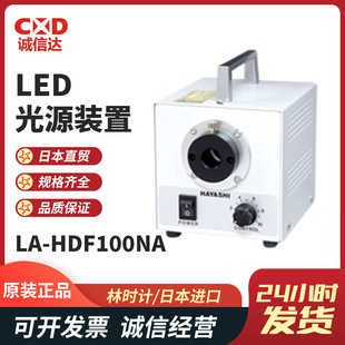 HDF108AA 100N光源装 158AA 置 HDF108DA 现货HAYASHI林时计LA