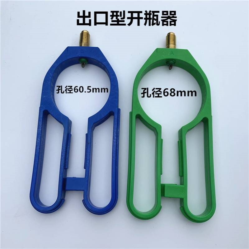 R134A 汽车家用空调制冷剂雪种冷媒瓶万能开瓶器塑料剪刀夹子