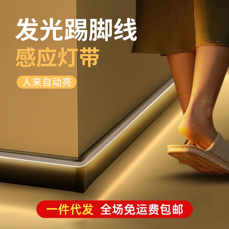 踢脚线感应灯带无线自粘220v明装led灯条人体智能亮灯地脚线台阶