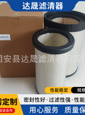 供应空气滤芯AA90141工程机械设备K3043PU空气滤清器