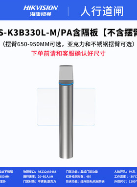 海威人工人行摆闸K3B330L人脸识别小区办公室园区DS-K3B330L-R/Pa