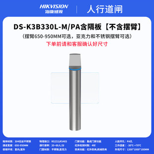 海威人工人行摆闸K3B330L人脸识别小区办公室园区DS K3B330L