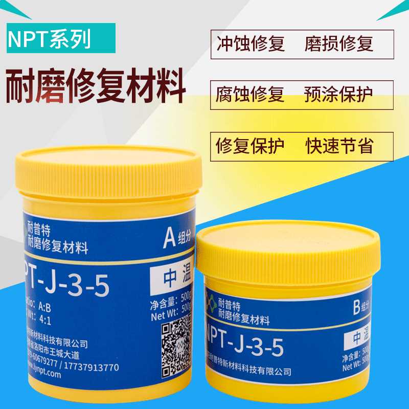 NPT-J-3-5中温耐磨颗粒胶渣浆泵砂泵纸浆泵磨损修复涂层500g