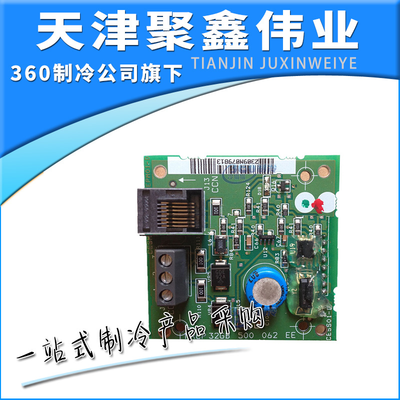 开利CCN通讯模块CEPL130336.32GB500062EE中央空调机组配件