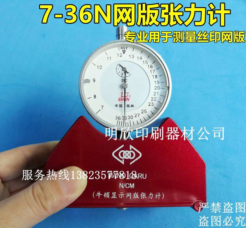 直销丝网版专用张力计 网版张力计 网板拉网张力表牛顿测量张力表