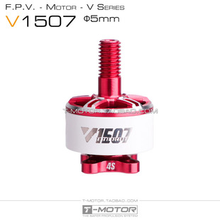 迷你涵道圈圈 FPV穿越机电机 VELOX V1507 5mm TMOTOR 1.5mm 3寸