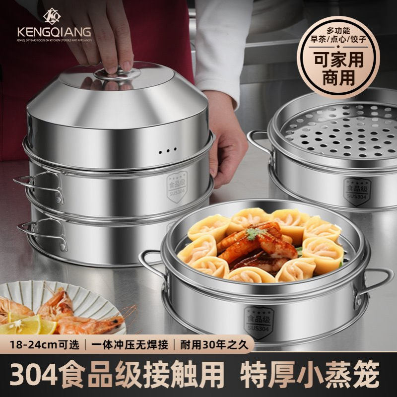 铿锵304不锈钢小蒸笼商用家用蒸格蒸屉多层蒸小笼包早茶点心饺子