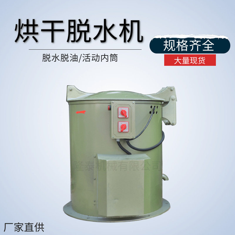 怀化小型离心式热风烘干脱水机五金铝粉脱油机配件模具甩油甩水机,橡塑材料及制品,其他塑料制品,淘宝优惠券,粉丝福利购,淘宝优惠卷