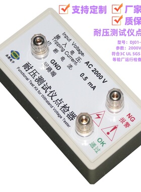 永思电子AC2000V0.5mA耐压测试仪点检仪器盒3C验厂校准工装电阻箱