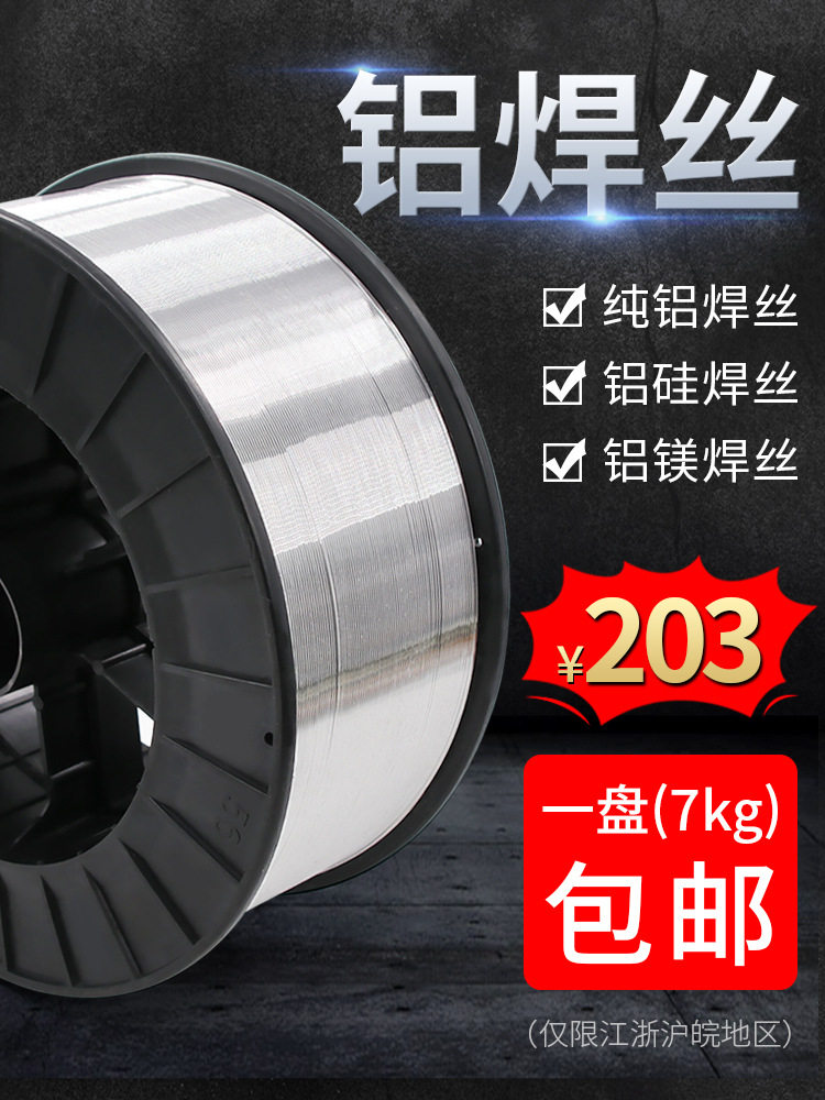 铝合金焊丝ER5356铝镁ER5183铝硅4043铸铝4047纯铝1100铝气保焊丝,模玩/动漫/周边/娃圈三坑/桌游,文化/体育周边,淘宝优惠券,粉丝福利购,淘宝优惠卷