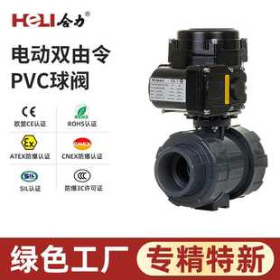 电动双由令PVC球阀水管法兰水阀防腐蚀耐压浮动式 HEQ系列 家用