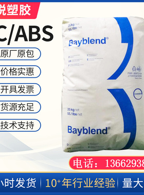 供应PC/ABS FR3005HF电器外壳原料1.5mm阻燃V0 高抗冲pc+absT65PG