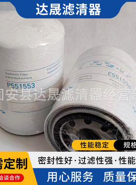 供应机油滤清器P551553 P551551工程机械设备旋装式滤芯