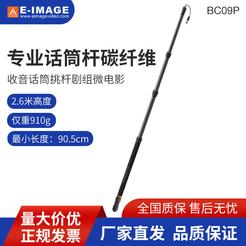 意美捷BC09P话筒杆碳纤维收音挑杆微电影带卡农线2.7m收音设备,模玩/动漫/周边/娃圈三坑/桌游,文化/体育周边,淘宝优惠券,粉丝福利购,淘宝优惠卷