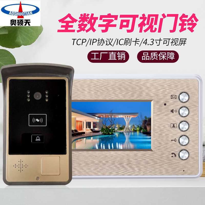 奥硕天全数字高清可视对讲门铃家用智能别墅TCP/IP对讲门铃套装