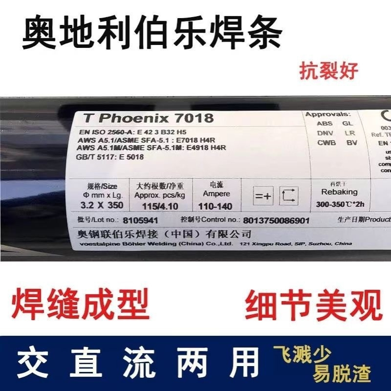 伯乐蒂森Phoenix SH Ni 2 K 90低合金钢焊条E10018-M高强钢电焊条